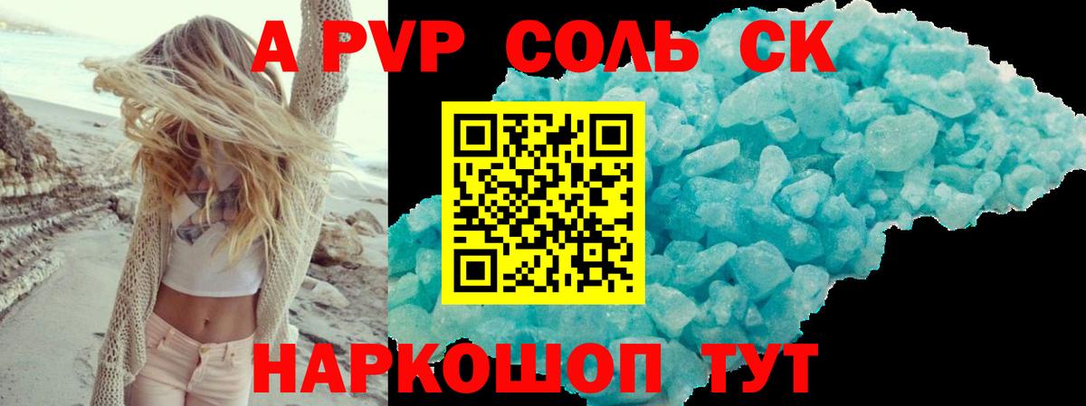 Шебекино  Alfa_PVP  APVP VHQ  A-PVP Crystall  Вход с VPN  APVP Crystall 
