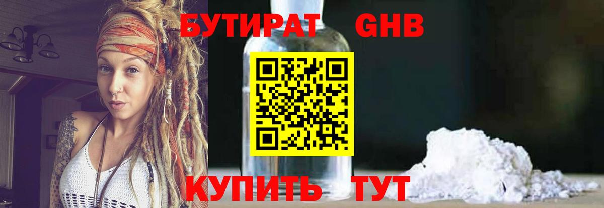 БУТИРАТ 99%  Вход с VPN  БУТИРАТ  Шебекино 
