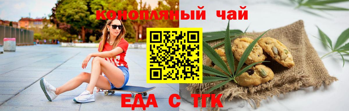 Еда ТГК марихуана  Вход с VPN  Шебекино 