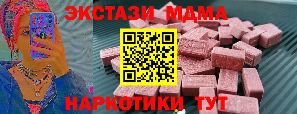 Шебекино  Экстази 280 MDMA  Ecstasy 280мг  Вход с VPN 