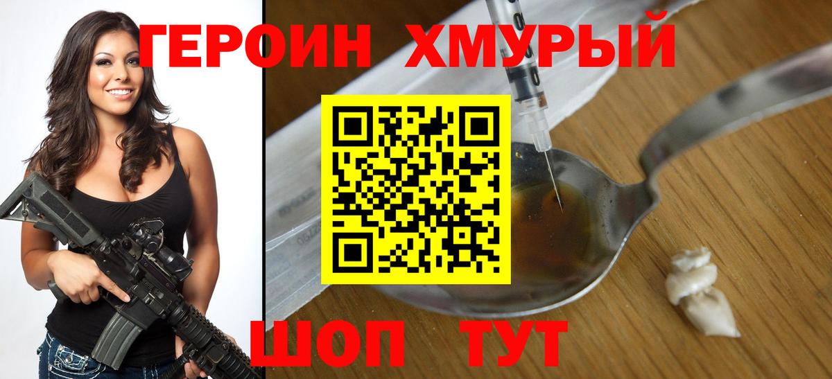 ГЕРОИН Heroin Шебекино
