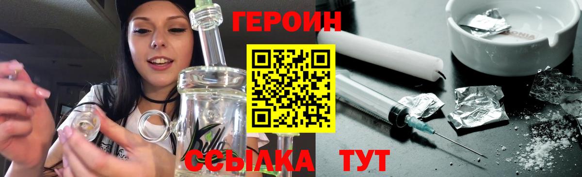 Героин  Вход с VPN  Шебекино  ГЕРОИН афганец 