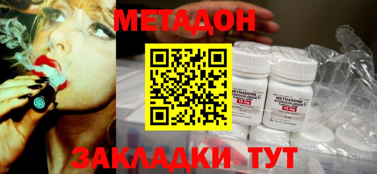 Шебекино  МЕТАДОН VHQ  Вход с VPN 