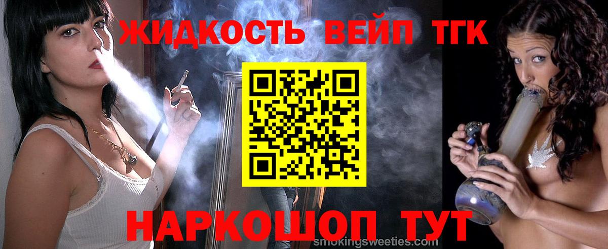 Дистиллят ТГК жижа  что такое наркотик  Шебекино  ТГК вейп  Вход с VPN 